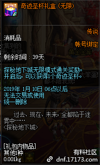 《DNF》探秘地下城无限模式玩法攻略14