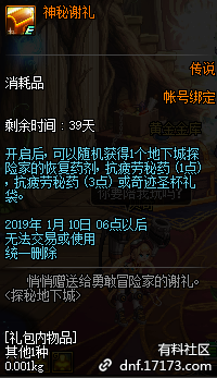 《DNF》探秘地下城无限模式玩法攻略15