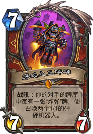 炉石传说新卡爆破之王砰砰_炉石传说安卓版攻略网