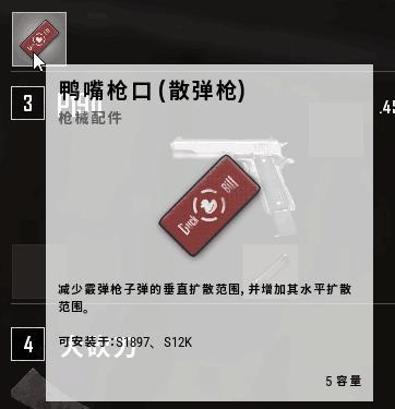 《绝地求生》鸭嘴枪口分析1