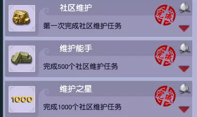 梦幻西游社区维护任务攻略及成就3