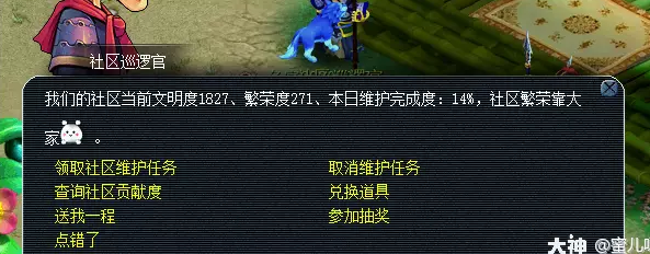 梦幻西游社区维护任务攻略及成就5