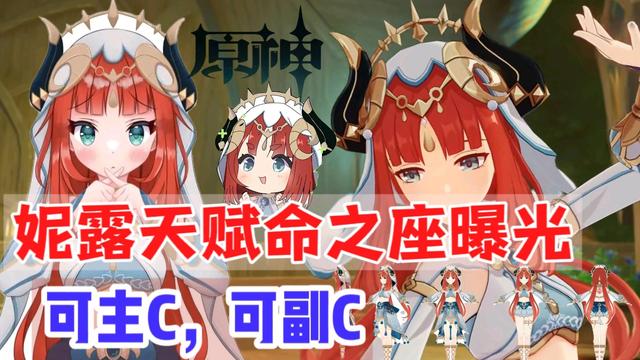原神妮露命座爆料_妮露登场