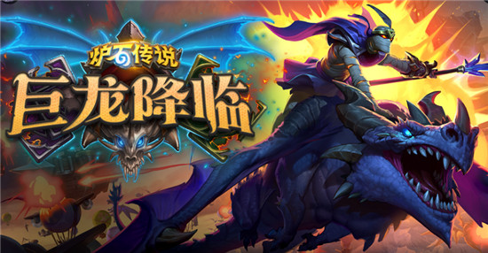 《炉石传说》巨龙降临猎人卡组大全1