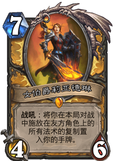《炉石传说》外域的灰烬圣骑士新卡女伯爵莉亚德琳介绍1