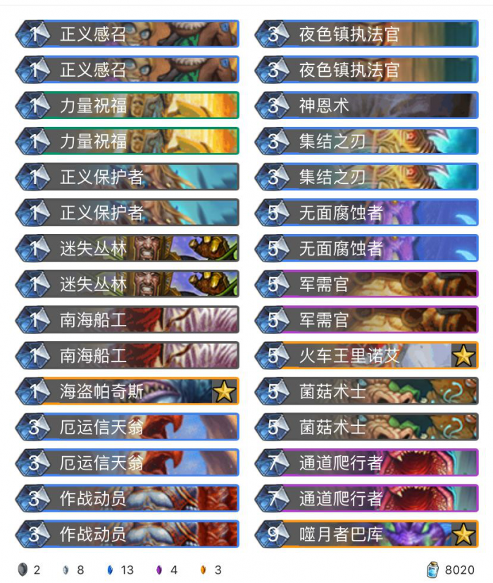 《炉石传说》巨龙降临奇数骑卡组构筑1