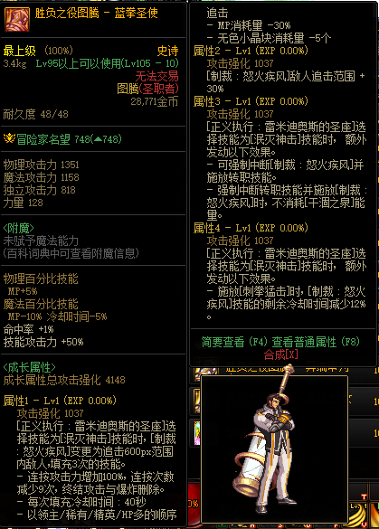 dnf蓝拳胜负之役图腾属性怎么样1