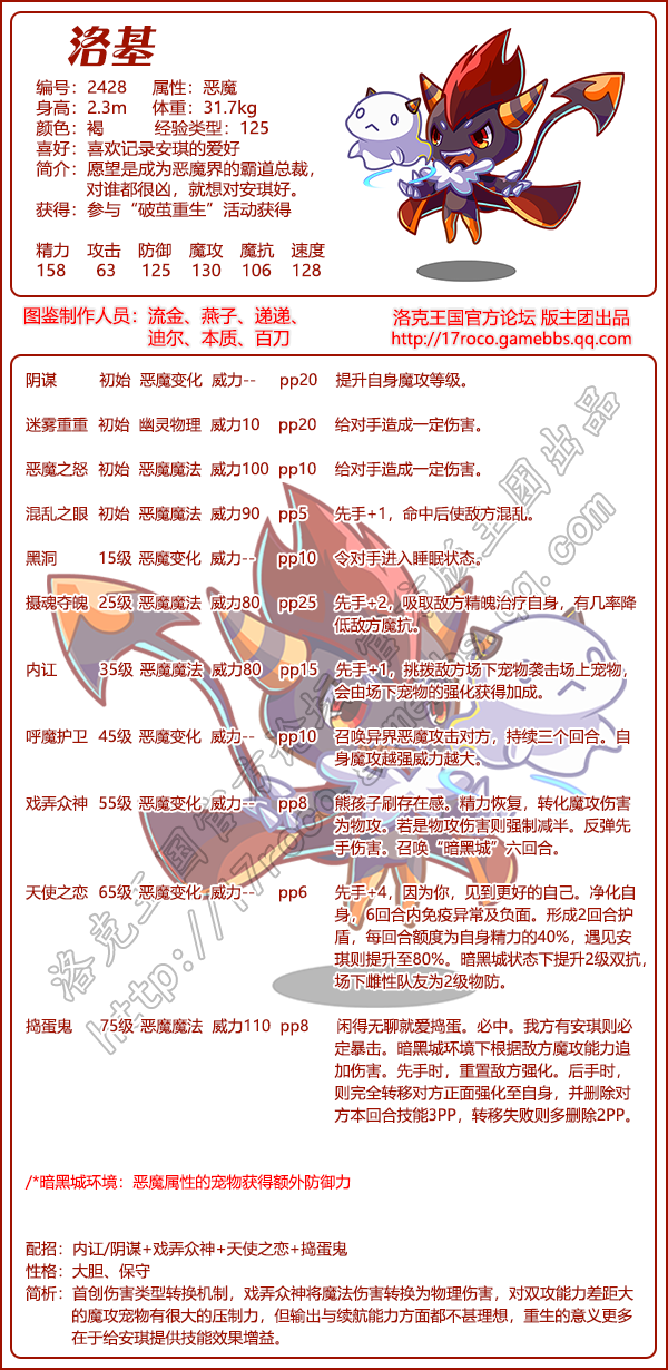 洛克王国洛基技能搭配_洛克王国洛基厉害吗 洛克王国洛基技能搭配_洛克王国洛基厉害吗