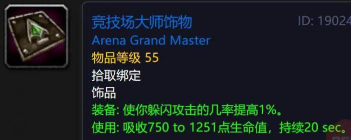 魔兽世界plus竞技场大师饰物怎么获得2