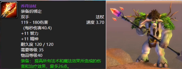 魔兽世界乌龟服法师武器推荐2