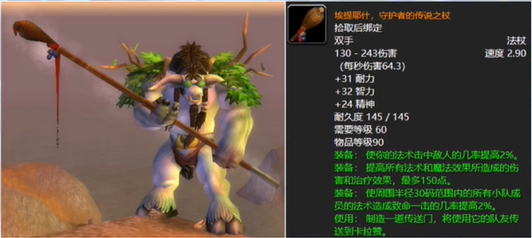 魔兽世界乌龟服法师武器推荐4