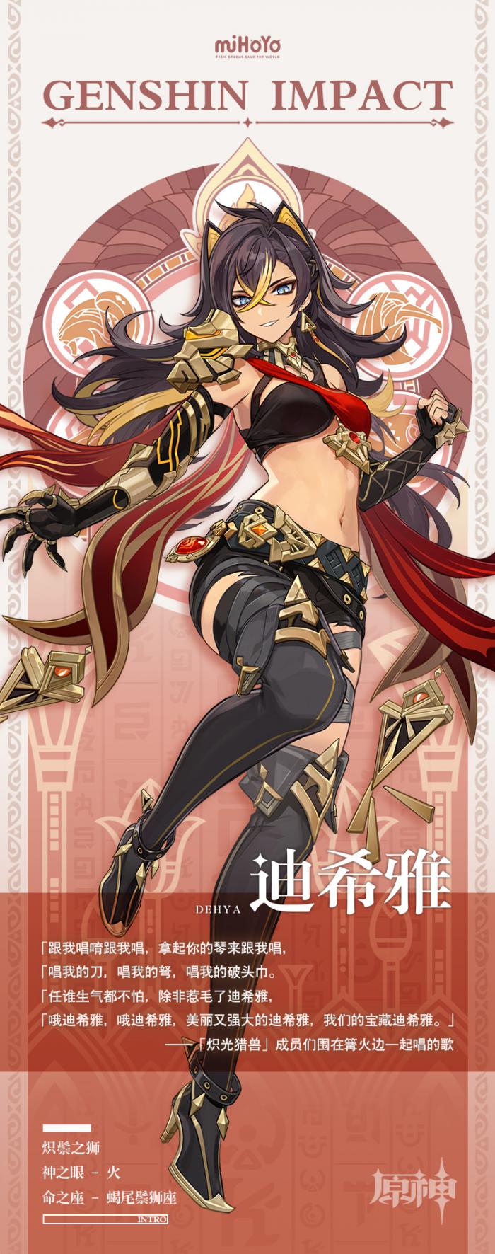 原神迪希雅立绘一览1