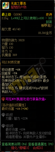 《DNF》希洛克智慧的产物防具属性4