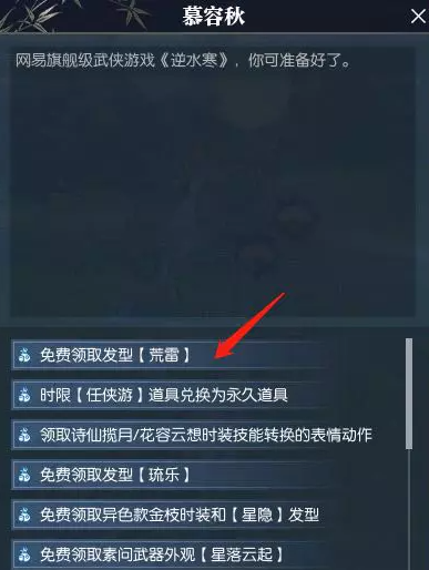 逆水寒怎么免费领取发型2