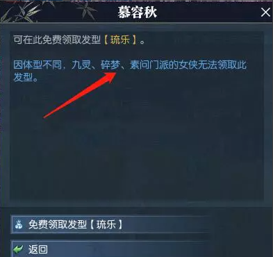 逆水寒怎么免费领取发型4