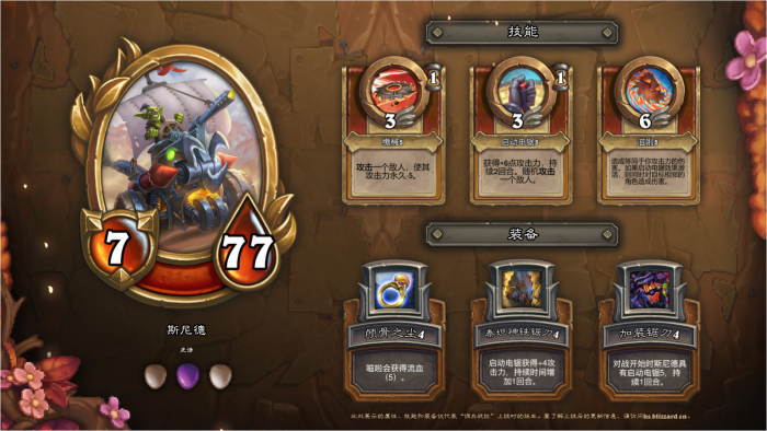 炉石传说佣兵战纪斯尼德技能_炉石传说佣兵战纪斯尼德技能怎么用