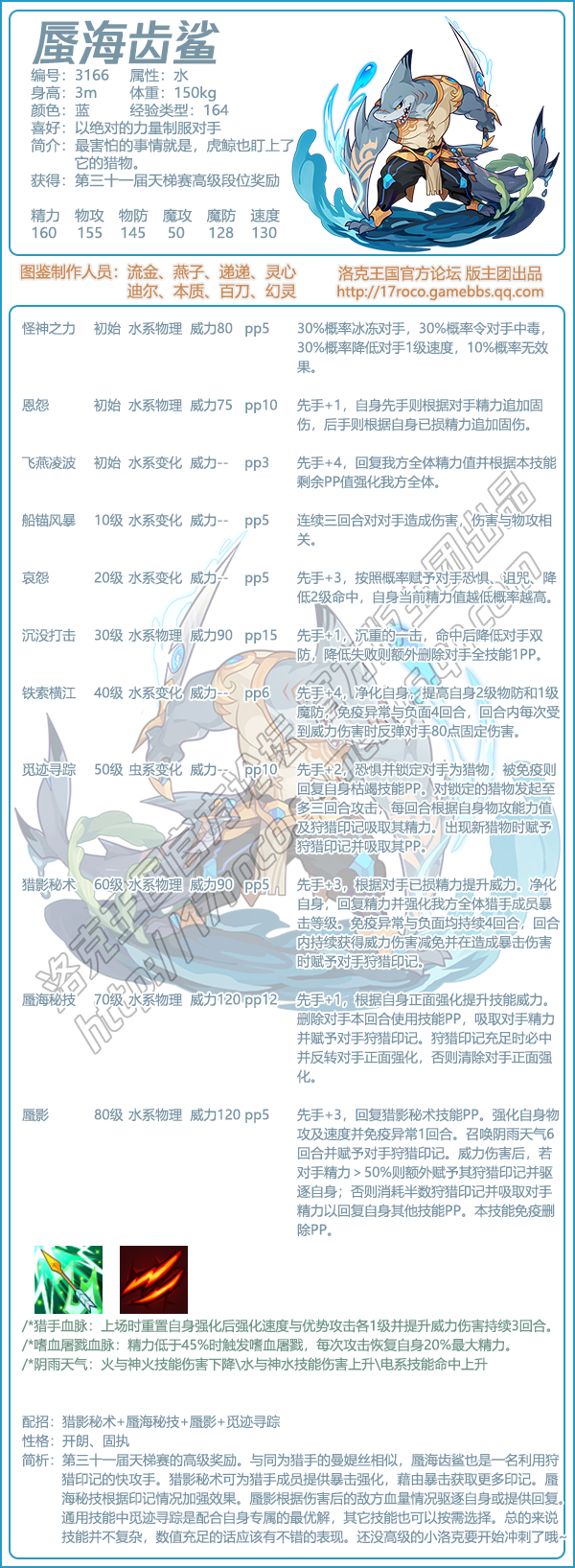 洛克王国蜃海齿鲨技能表_洛克王国覆海怒蛟超进化 洛克王国蜃海齿鲨技能表_洛克王国覆海怒蛟超进化