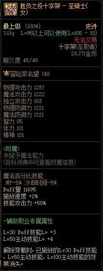 DNF女圣骑用吞噬根源还是胜负之役1