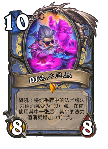 炉石传说DJ法力风暴卡牌图鉴_炉石传说dj法力风暴卡牌图鉴怎么获得