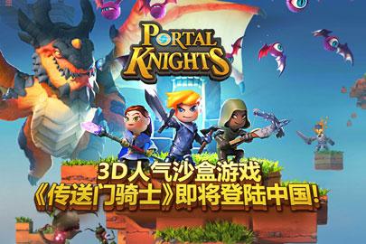 传送门骑士客户端常见问题汇总_传送门骑士为什么加载不出来