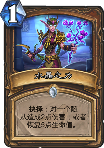 《炉石传说》暗影崛起德鲁伊新卡水晶之力介绍1