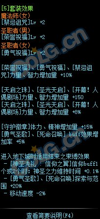 《DNF》束缚之荆棘藤蔓套装属性外观一览3