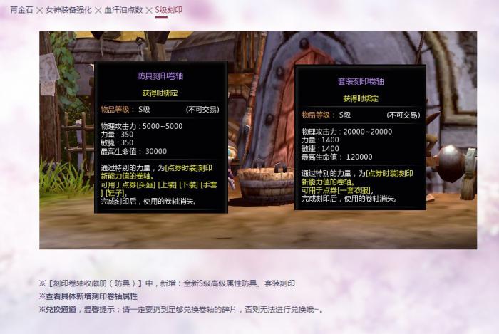 《龙之谷》S级刻印卷轴属性介绍1