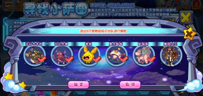 洛克王国寻找小萨图攻略2