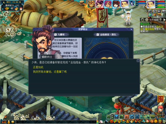 梦幻西游业焰熔金恩仇任务怎么玩1