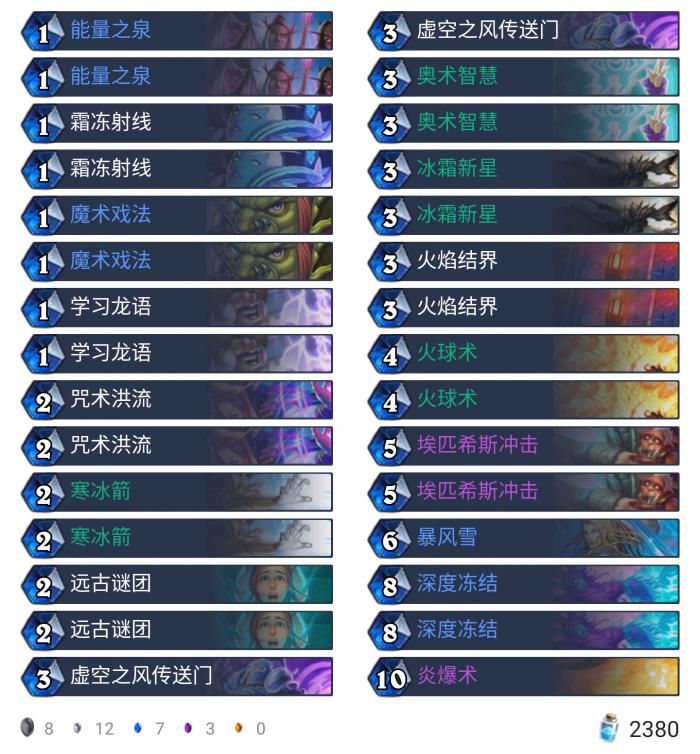 《炉石传说》外域的灰烬平民法术法卡组构筑1