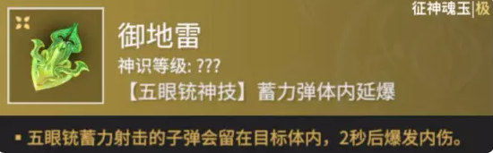 永劫无间征神之路御地雷魂玉_永劫无间近战魂玉 永劫无间征神之路御地雷魂玉_永劫无间近战魂玉