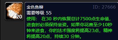 魔兽世界wlk冰法吃什么食物_魔兽世界冰法加什么属性
