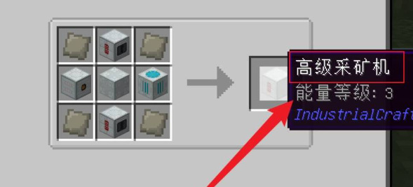 我的世界工业二采矿机怎么用2