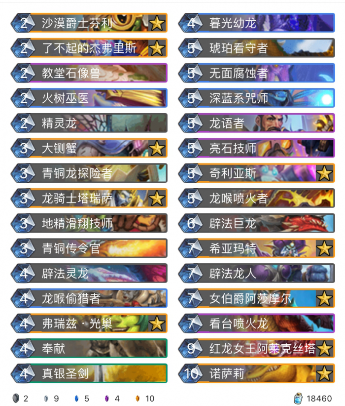 炉石传说巨龙降临宇宙龙骑卡组_炉石传说巨龙降临卡包内容