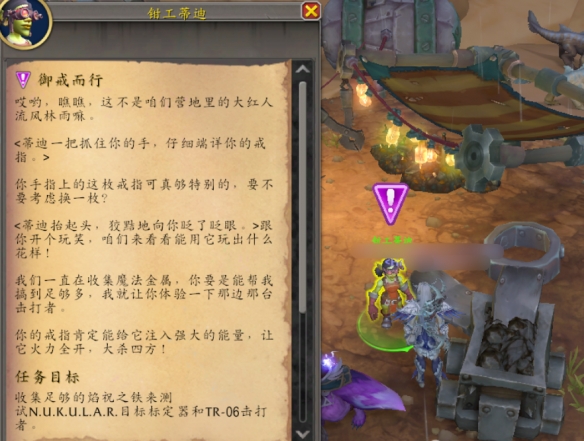 魔兽世界御戒而行任务攻略1