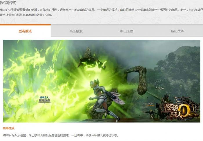 《怪物猎人OL》砦蟹图鉴介绍2