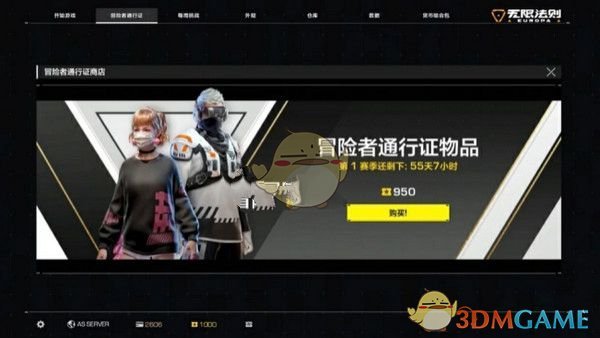 无限法则AdventurerPass通行证购买_无限法则花钱买吗 无限法则AdventurerPass通行证购买_无限法则花钱买吗