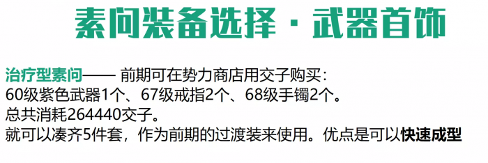 逆水寒魔兽老兵服素问武器首饰_逆水寒素问武器契合要什么属性 逆水寒魔兽老兵服素问武器首饰_逆水寒素问武器契合要什么属性