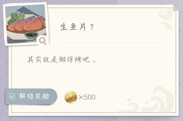 原神烤鱼配方在哪获得3