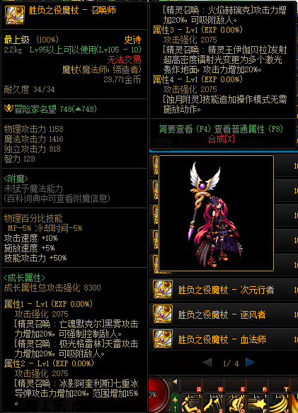 dnf召唤胜负之役魔杖属性_dnf召唤魔杖和法杖的区别