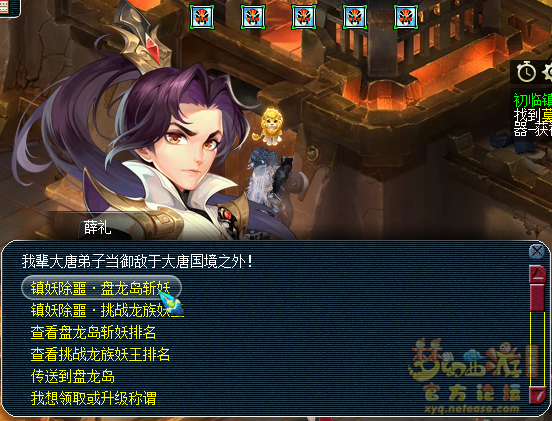 梦幻西游盘龙岛全新玩法简介17