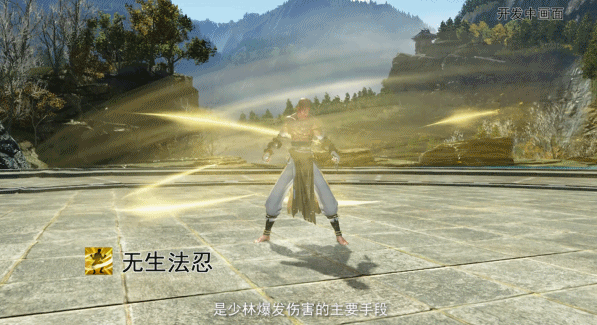 《天涯明月刀》无生法忍技能效果一览2