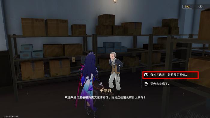 崩坏星穹铁道冬城博物珍奇簿第四天全流程介绍18