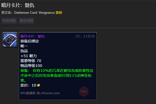 魔兽世界报复套牌有什么用1