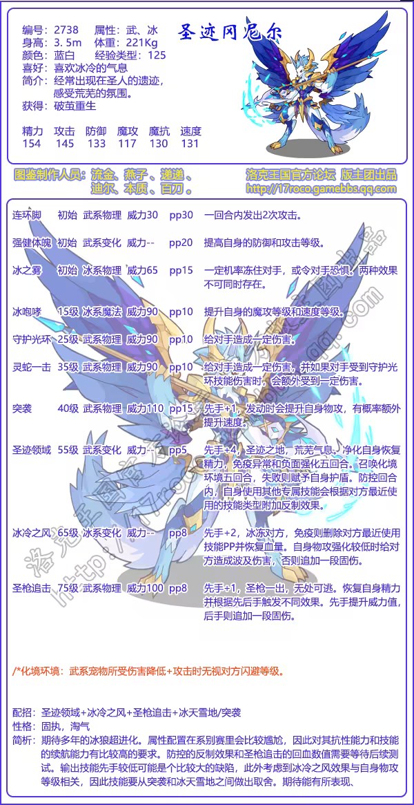 洛克王国圣迹冈尼尔技能表_洛克王国岗尼尔技能