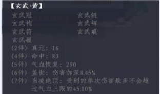 蜀山初章玄武套装详细_蜀山初章端游攻略网