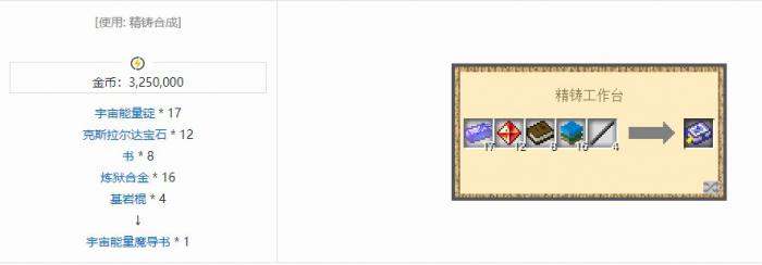 我的世界魔法金属法书怎么合成2