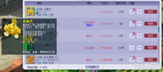 梦幻西游物理系灵饰搭配推荐3