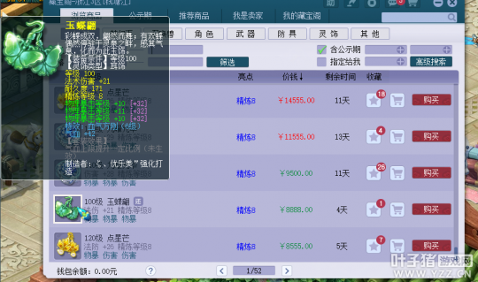 梦幻西游物理系灵饰搭配推荐4