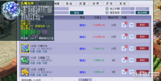 梦幻西游物理系灵饰搭配推荐5